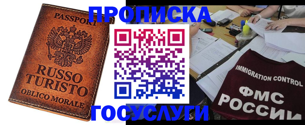 прописка в квартире в Раменском