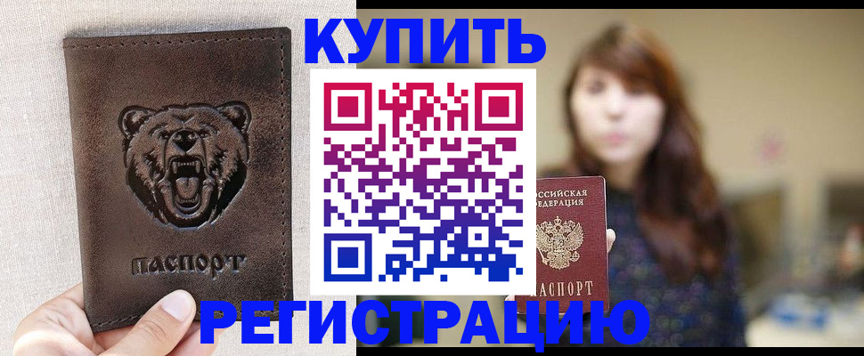 прописка от собственника в Раменском