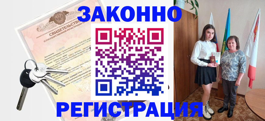 прописка в Раменском