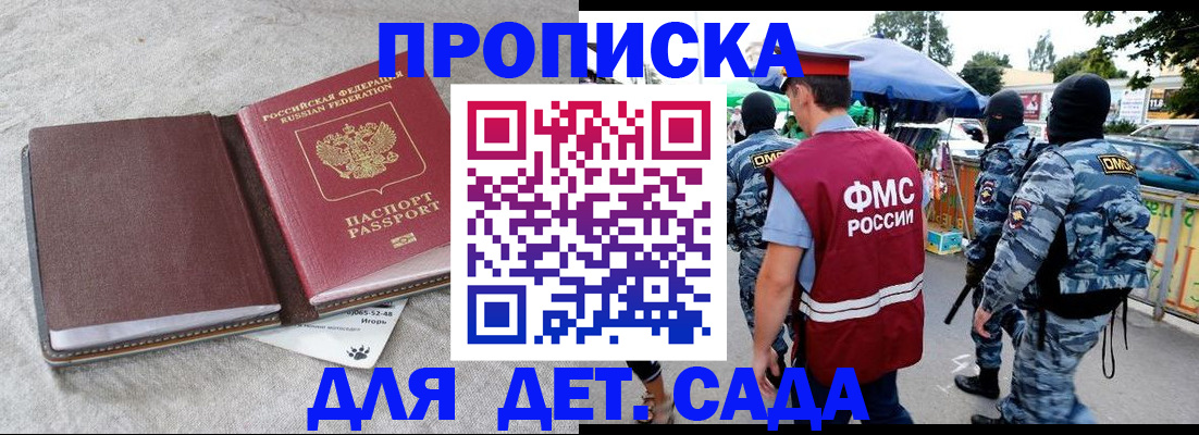 временная прописка в Раменском