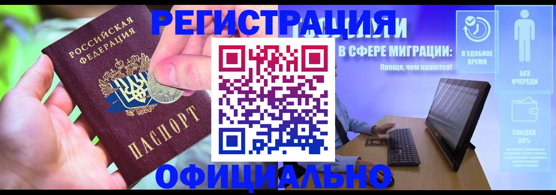 прописка для работы в Раменском