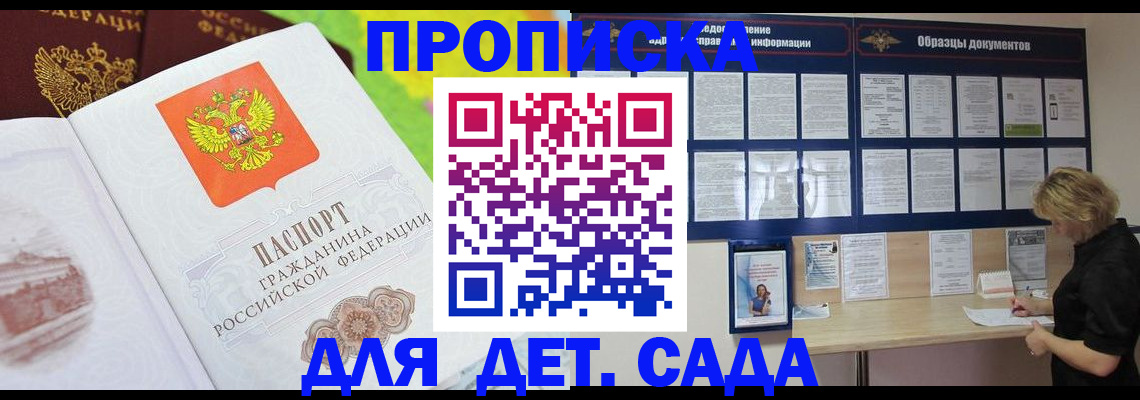 временная прописка в Раменском