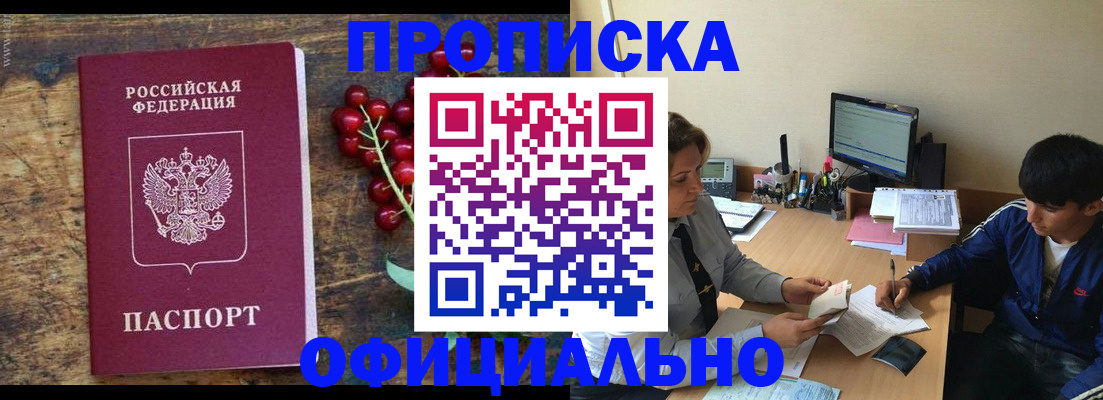 прописка для работы в Раменском